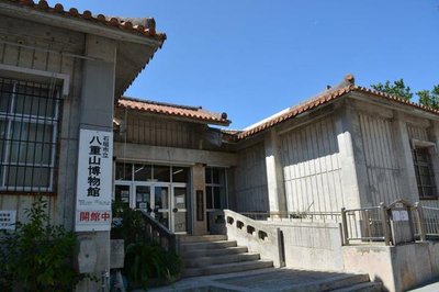 🏛️ 이시가키 시립 야에야마 박물관 (이시가키 시리츠 야에야마 하쿠부츠칸)